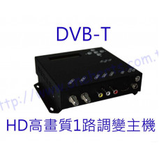 HDMT-1 HD1路調變器 DVB-T 1路調變器 HD高畫質輸出 混波器 頻道產生器 飯店旅館增加頻道 限制級頻道 共同天線D